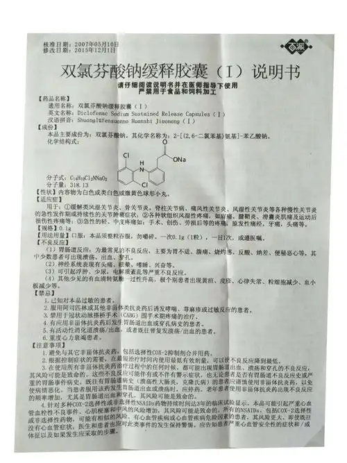 双氯芬酸钠肠溶缓释胶囊功效(诺福丁双氯芬酸钠肠溶缓释胶囊功效)