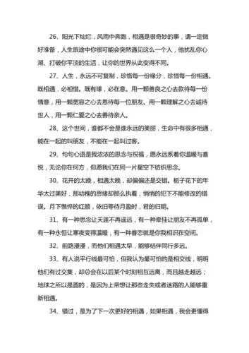 感恩相遇的句子