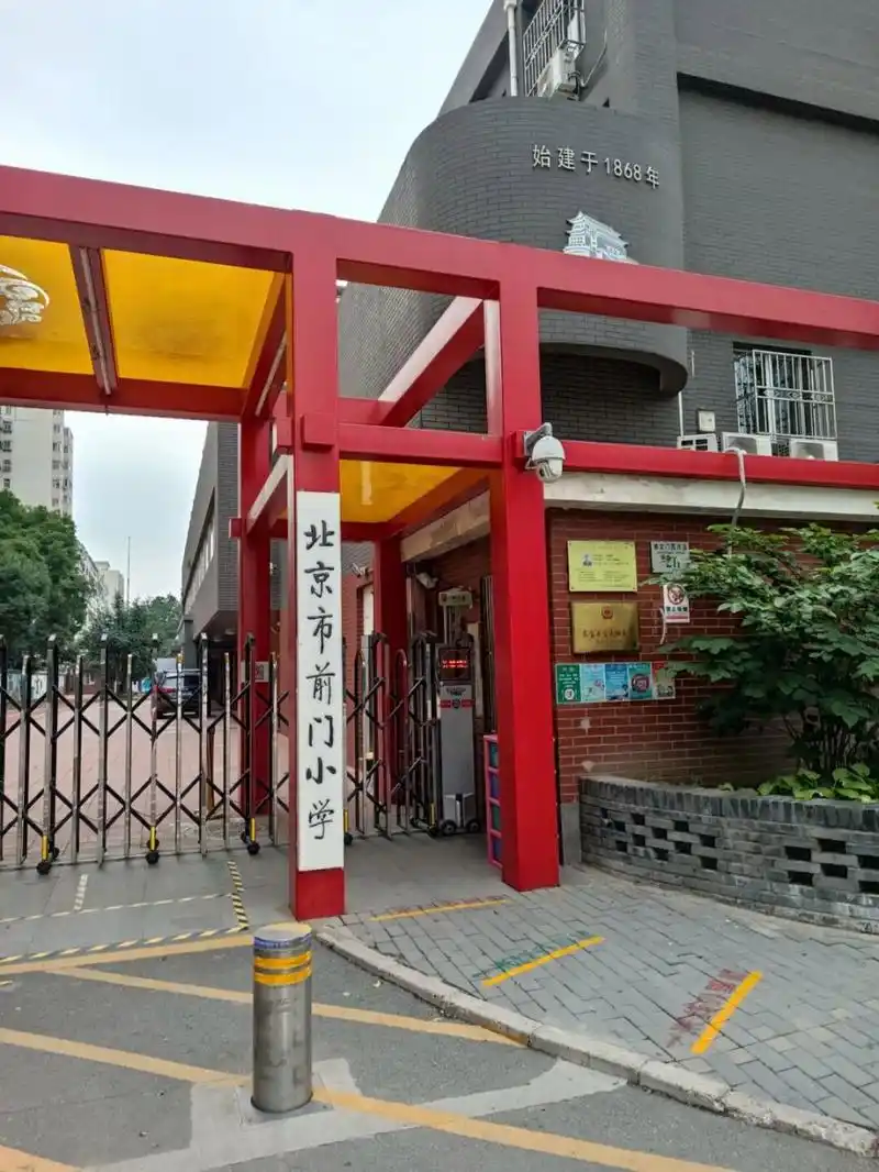 东城小平房,对口前面小学,175包🏡 北京东城,前门学区 对口前门小学