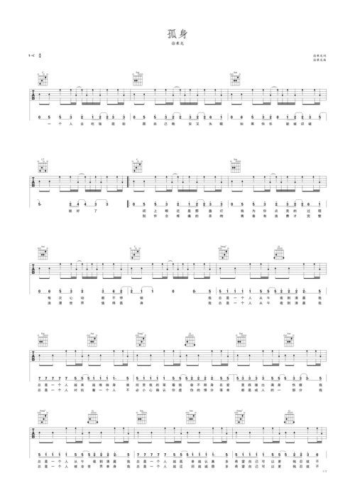 >>孤身 徐秉龙 简易