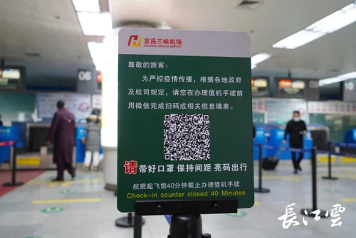 宜昌三峡机场一码通助旅客安全智慧出行