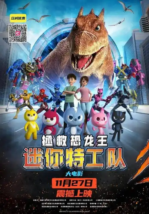 《迷你特工队》ip首部动画大电影《拯救恐龙王》今日首发预告片_使命