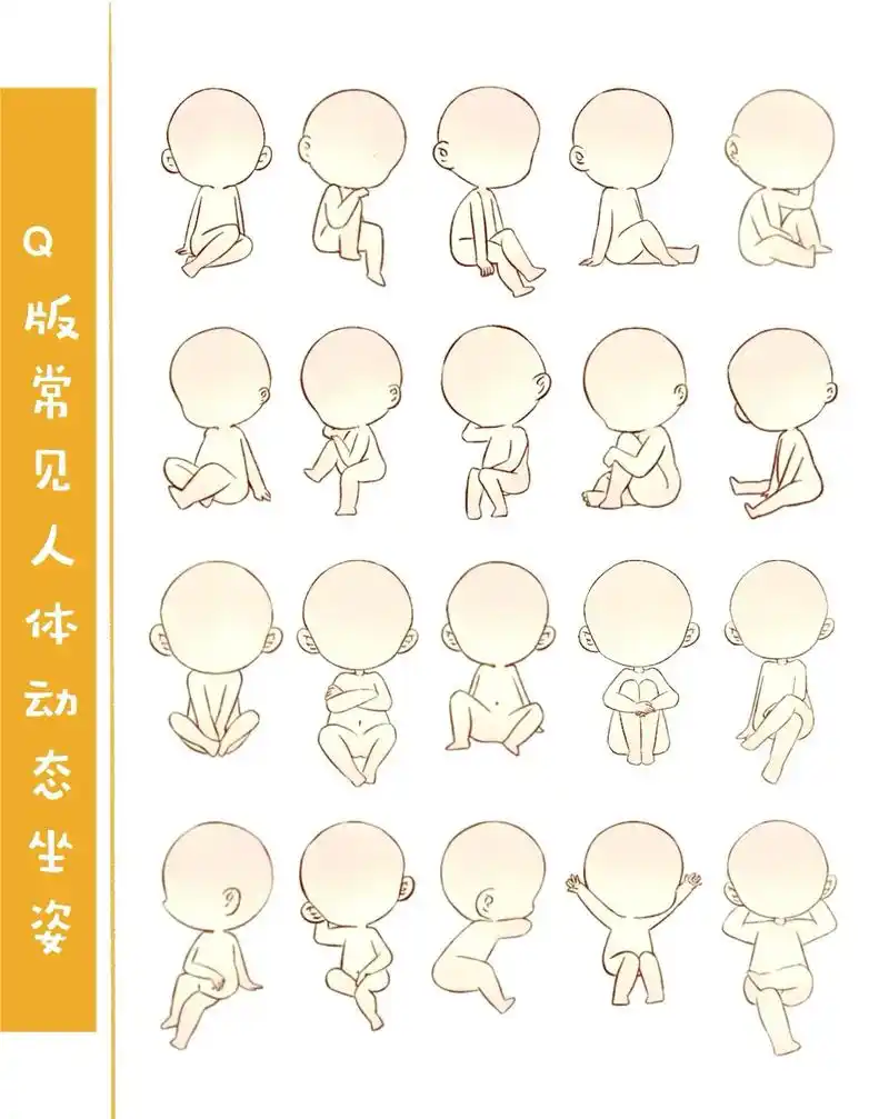 零基础画画教程,可爱的q版人体姿态—坐姿by发发想开了#插画 - 抖音
