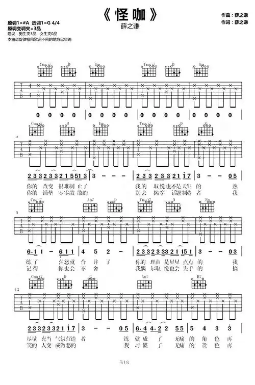 怪咖简谱 怪咖吉他谱 薛之谦 怪咖背后的意义