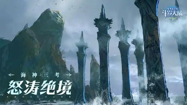 斗罗大陆史莱克学院##斗罗大陆##海神岛