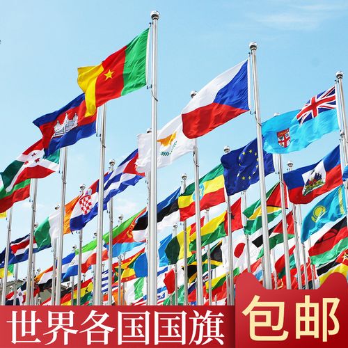 包邮万国旗世界各国国旗世界国旗外国国旗世界各国万国旗球迷酒吧装饰
