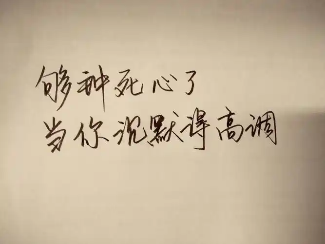 《够钟》 够钟死心了…… 真的够了