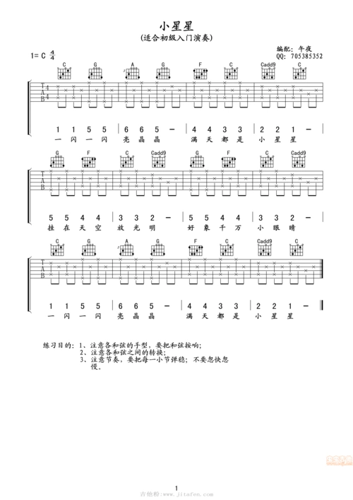 儿歌《小星星》吉他入门练习专用by午夜编配 吉他谱