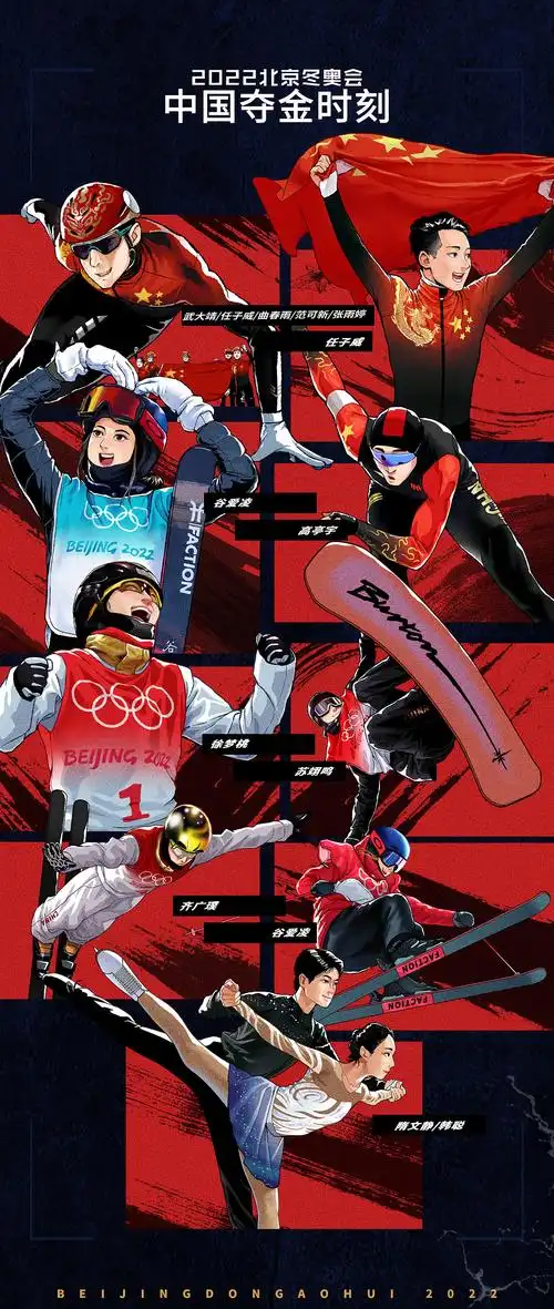 2022北京冬奥会插画海报
