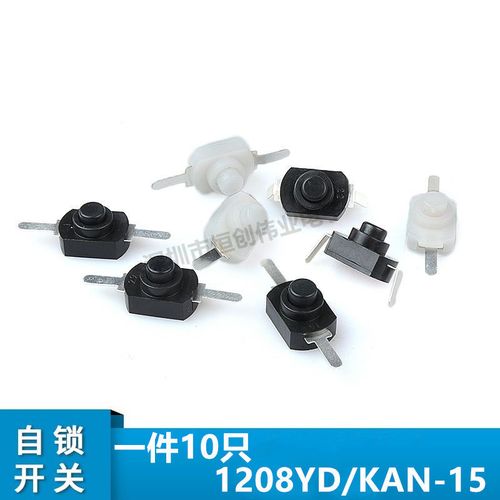 1208yd 黑色/白色 直脚/弯脚小型按钮开关手电筒自锁开关一开一关