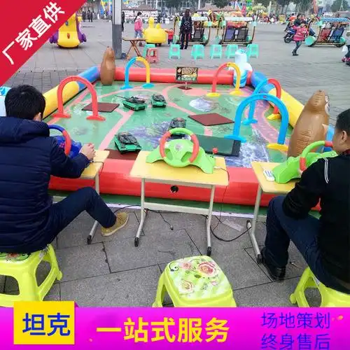 儿童游乐场设备户外对战遥控坦克广场摆摊生意公园娱乐设施项目
