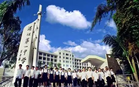 湛江第一中学2020年招生简章_伯乐择校网