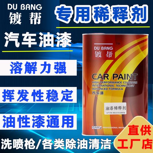 汽车油漆专用稀释剂丙烯酸硝基醇酸涂料通用型稀料油墨清洗剂桶装