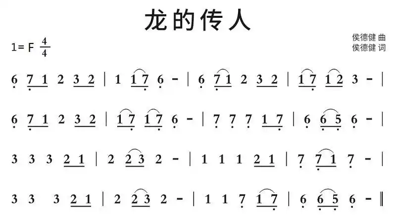 龙的传人-竖笛简谱