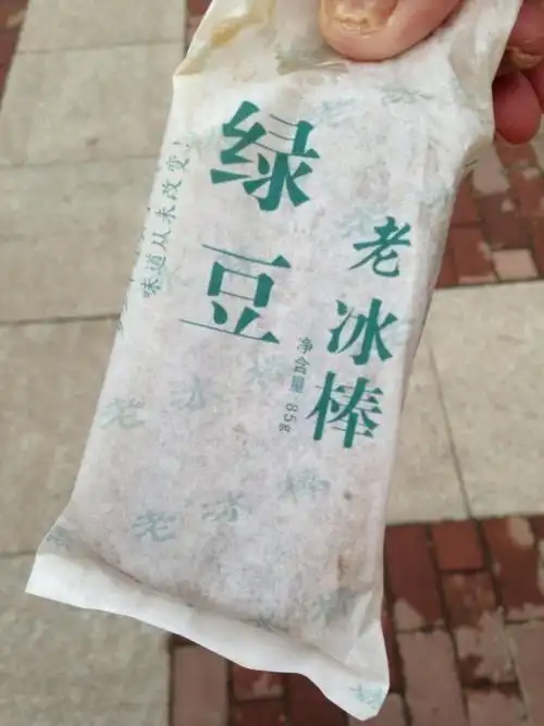 老冰棒里的童年