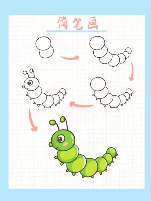 毛毛虫简笔画