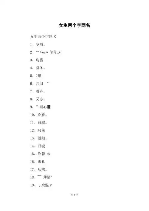 女生两个字网名