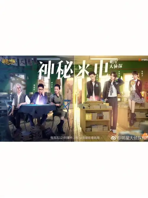 明星大侦探第四季03案神秘来电