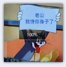 老公我馋你身子了表情包