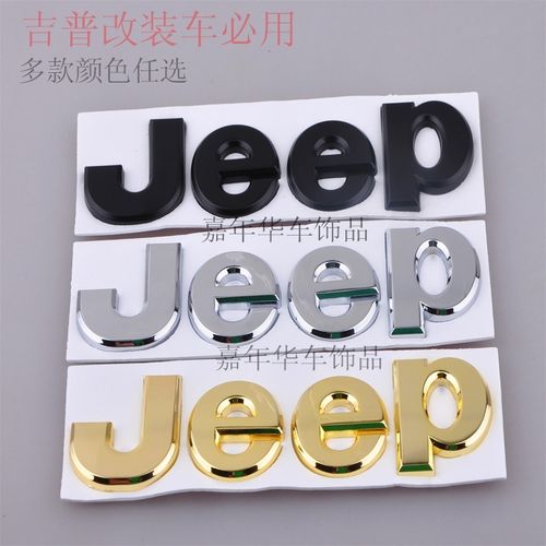 吉普jeep金属改装车标j eep标志 自由客 牧马人 指南者原厂标贴