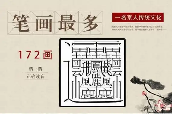 1000000000画的字长什么样子世界上最吓人的字是哪个字