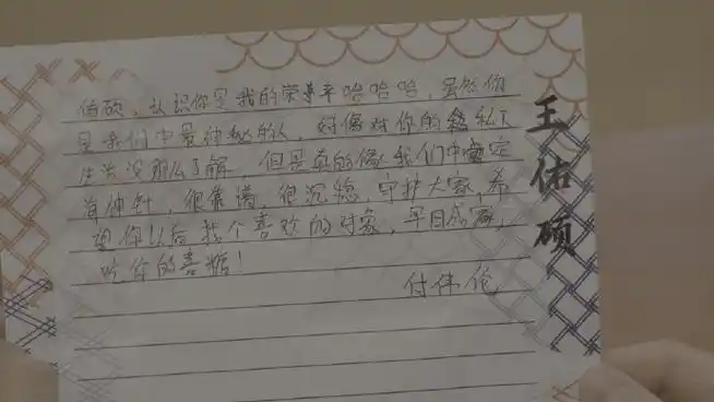 七斋给彼此的手写信##大宋坦白局#七斋全员@张新成@周雨彤微博