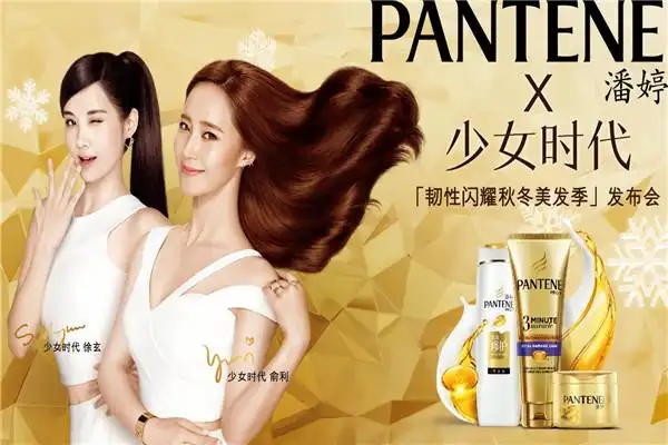 潘婷洗发水怎么样加盟能好吗