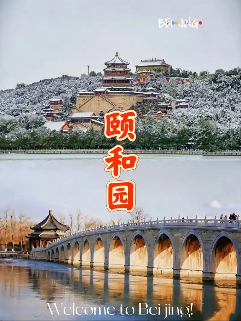 颐和园,北京必游景点之一.