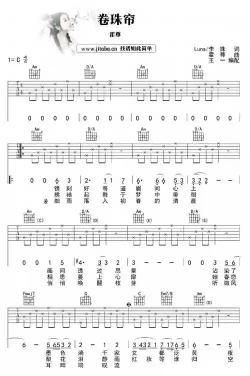 卷珠帘吉他谱 c调 霍尊 吉他弹唱六线谱