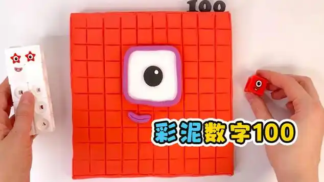 制作彩泥数字100.益智手工_网易视频