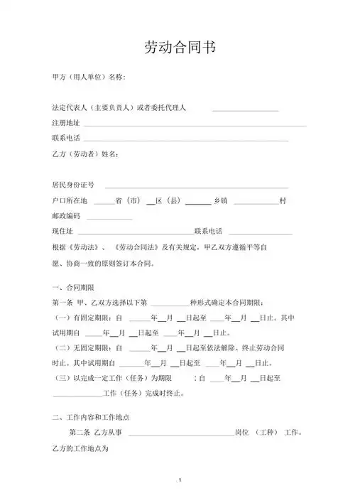 简易劳动合同书