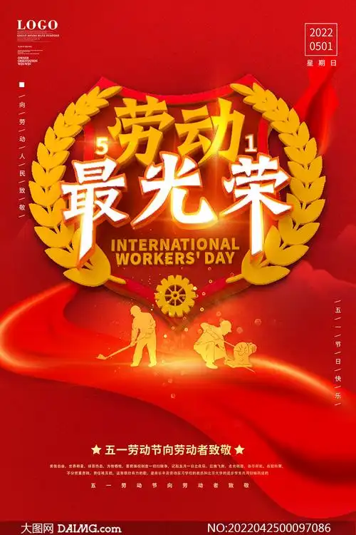 劳动最光荣劳动节活动宣传单psd素材
