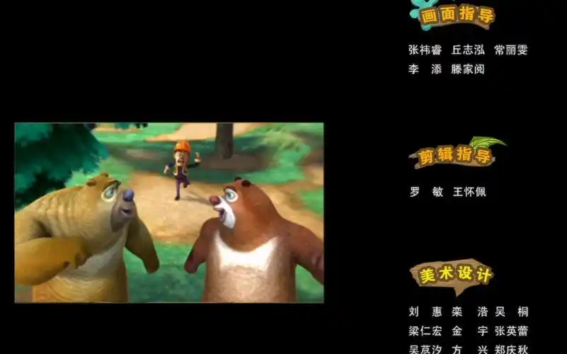 【1080p】熊出没片尾曲早安大森林