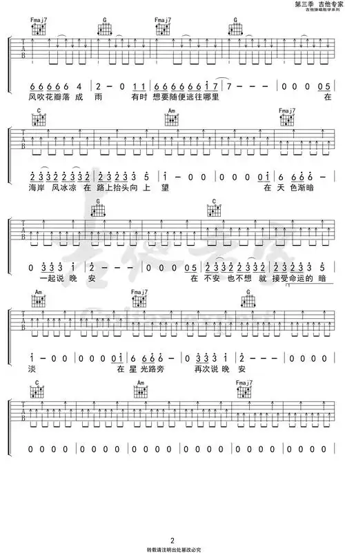 晚安吉他谱,麻园诗人演唱,晚安吉他弹唱谱,c调六线谱.