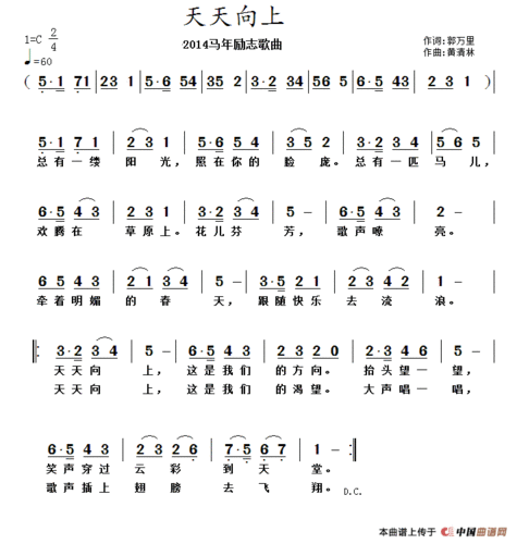 天天向上郭万里词黄清林曲