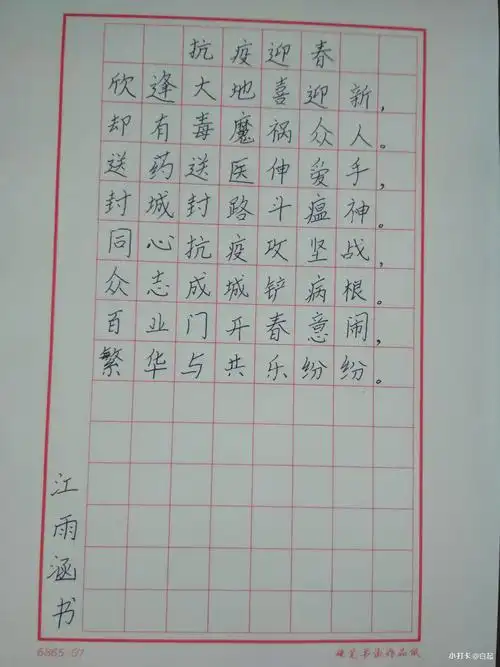 "抗疫"硬笔字作品篇 ——江厝小学六年级