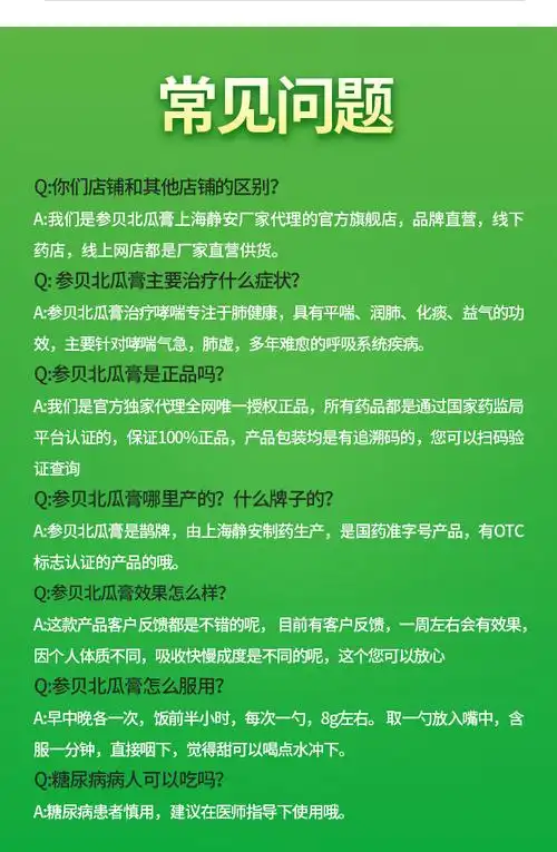 鹊牌参贝北瓜膏上海低糖参贝百瓜膏参贝北爪膏白瓜膏治疗化痰止咳哮喘