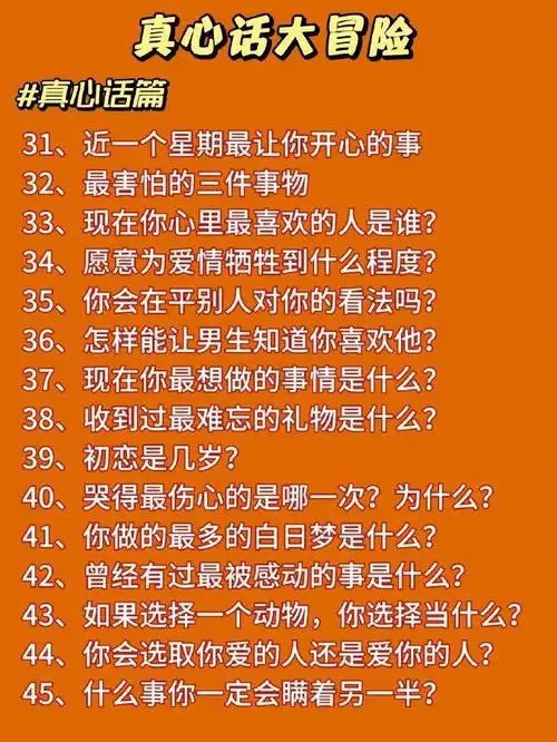 100条真心话大冒险游戏合集97拒绝冷场