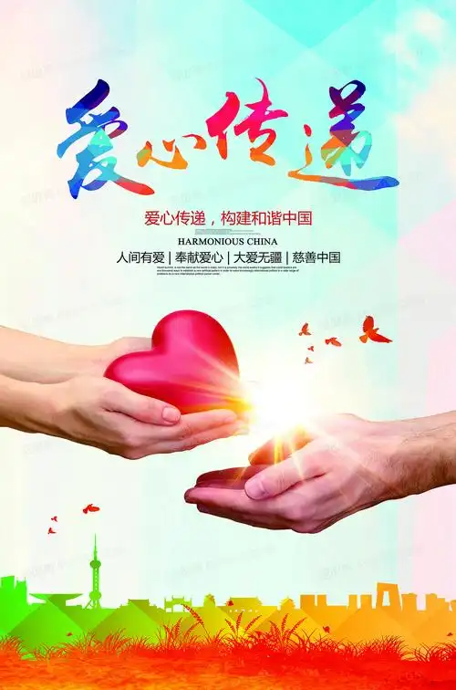 爱心传递爱心海报jpg志愿者在行动红色爱心援助背景jpgpsd传递爱心