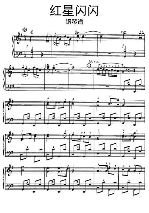 红星闪闪钢琴谱