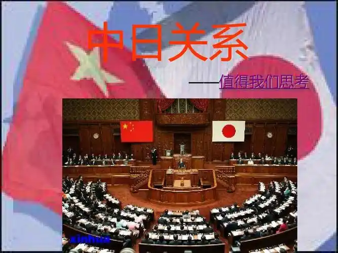 中日关系_word文档在线阅读与下载_无忧文档