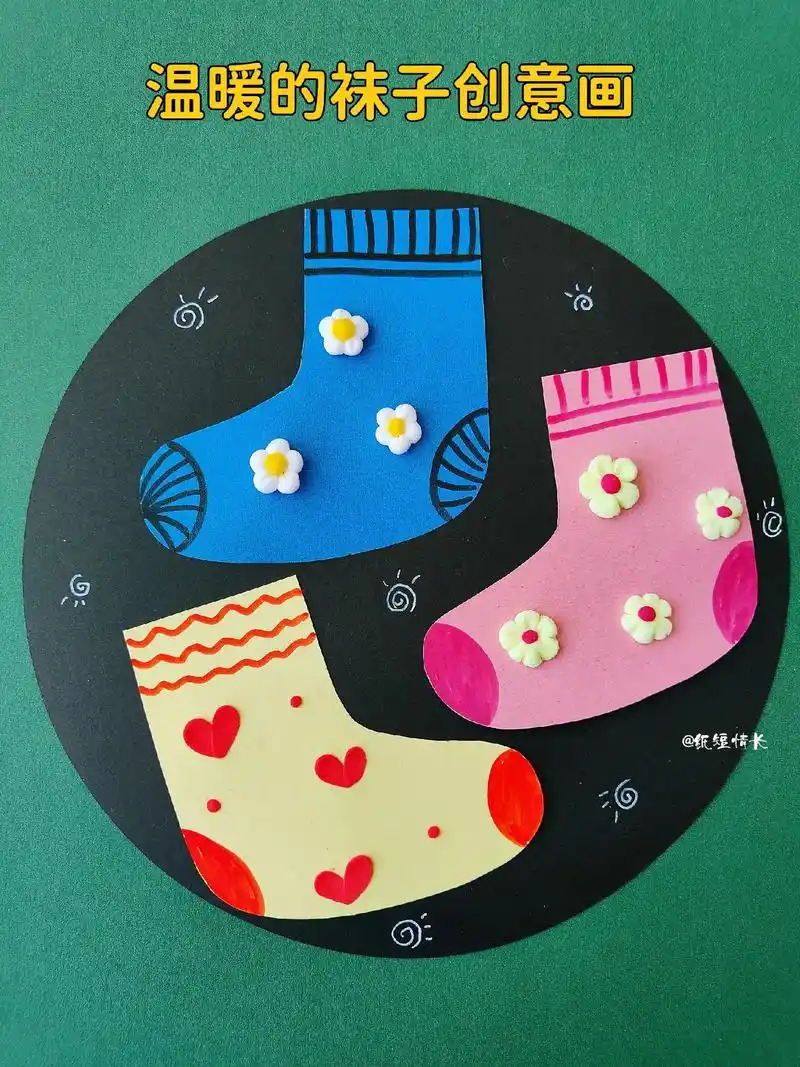 温暖的袜子创意美术.