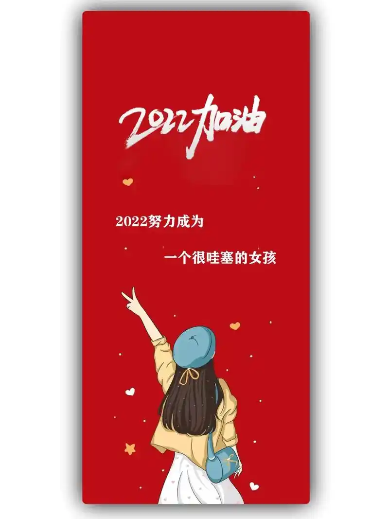 要努力做一个很哇塞的女孩,勇往直前,无坚不摧,百毒不侵,只要你不认怂