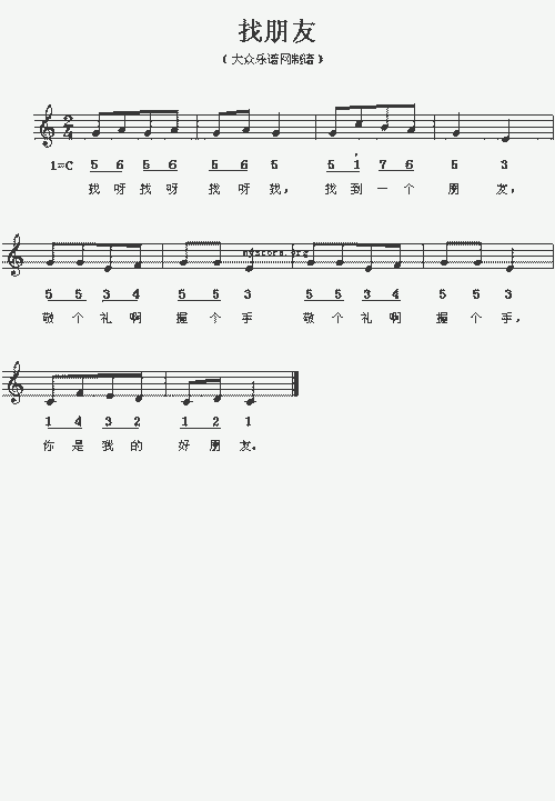 找朋友_歌谱简谱_哆来咪123曲谱网