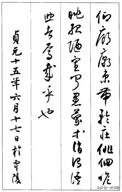 沈尹默临怀素小草千字文真是行云流水