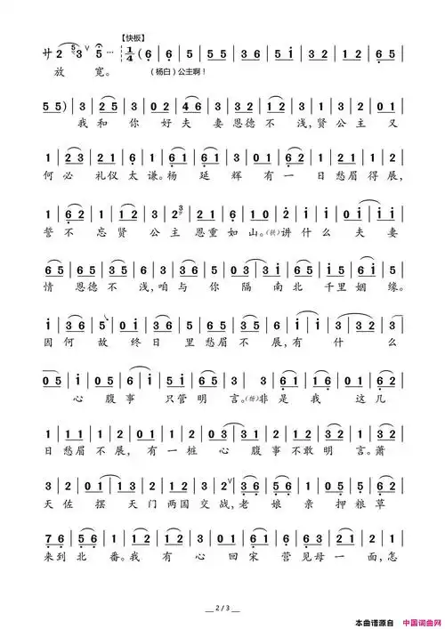 听他言吓得我浑身是汗京剧四郎探母坐宫选段二