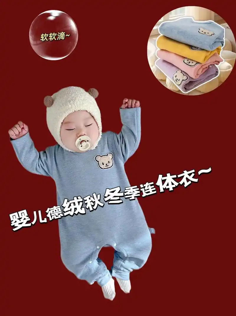 婴儿德绒秋冬季连体衣.麻麻们,天气越来越凉了!该给宝宝穿这件 - 抖音