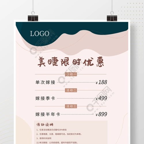 美容美睫限时优惠促销海报