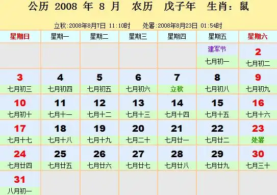 2008年日历表_2008年农历阳历表,农历2008年的日历表_卓玛运势网