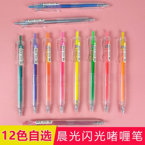 晨光ins无印风彩色中性笔本味0.5按动果汁笔高颜值学生h5603